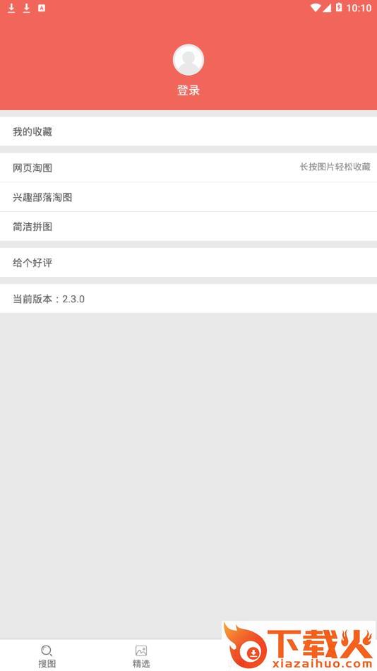 图片大全搜图神器app截图2