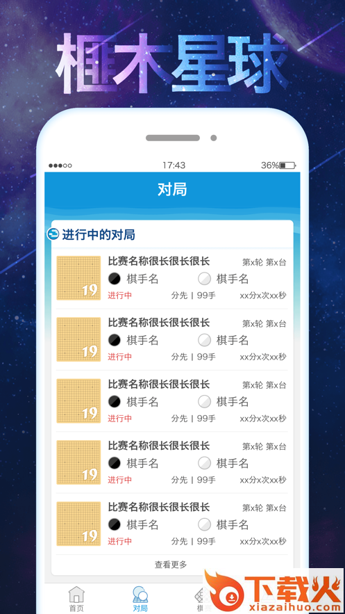 榧木星球app截图1