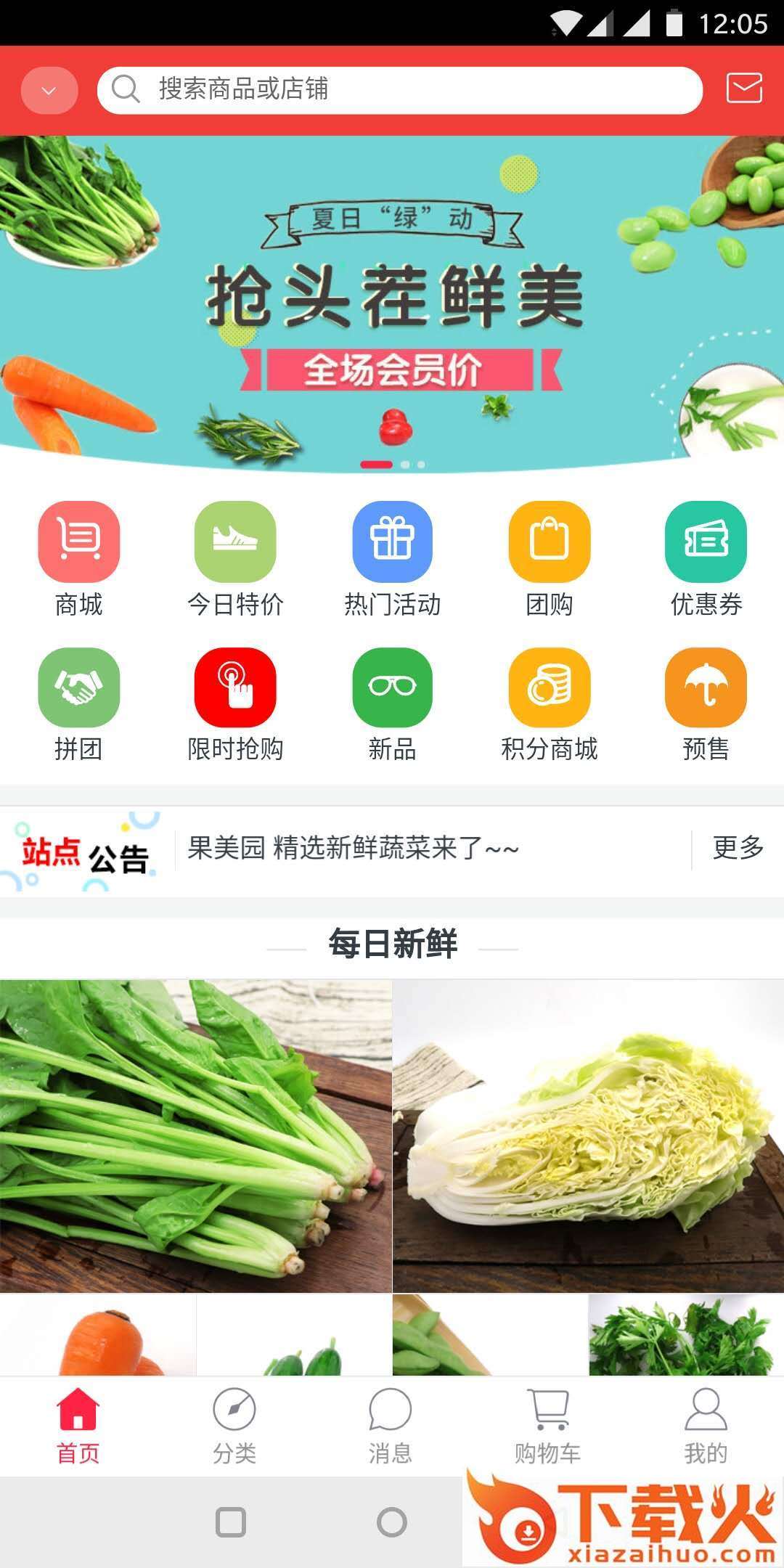 果美园截图2