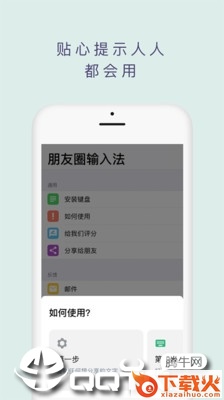 朋友圈输入法app截图2