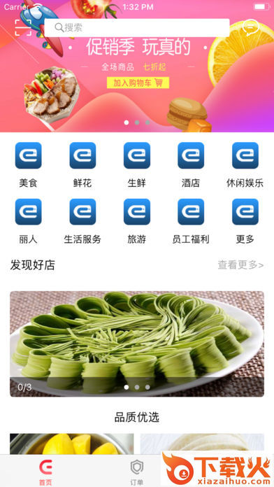机场e购截图1
