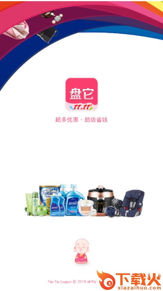 盘它app截图1