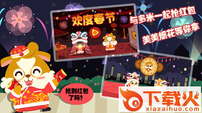 儿童早教过春节游戏app截图2