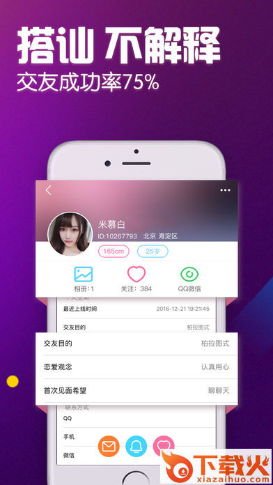 寂寞陌生交友截图2