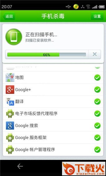 360卫士魅族版下载截图2