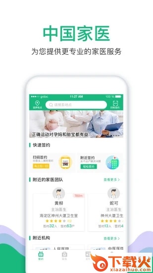 中国家医居民端下载 v3.7.4 最新版截图2