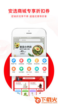 安选截图1