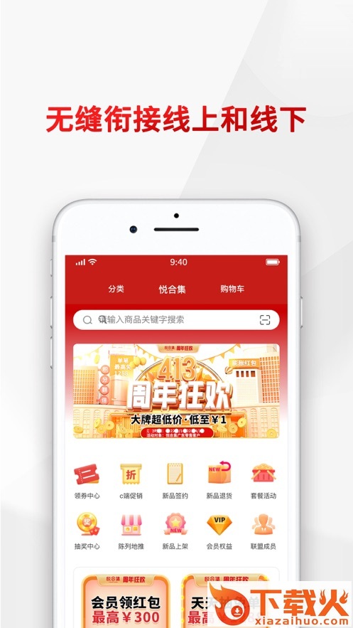 悦合集app截图1