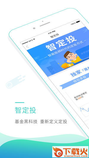 滚雪球基金截图1