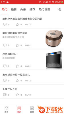 久康电器截图2
