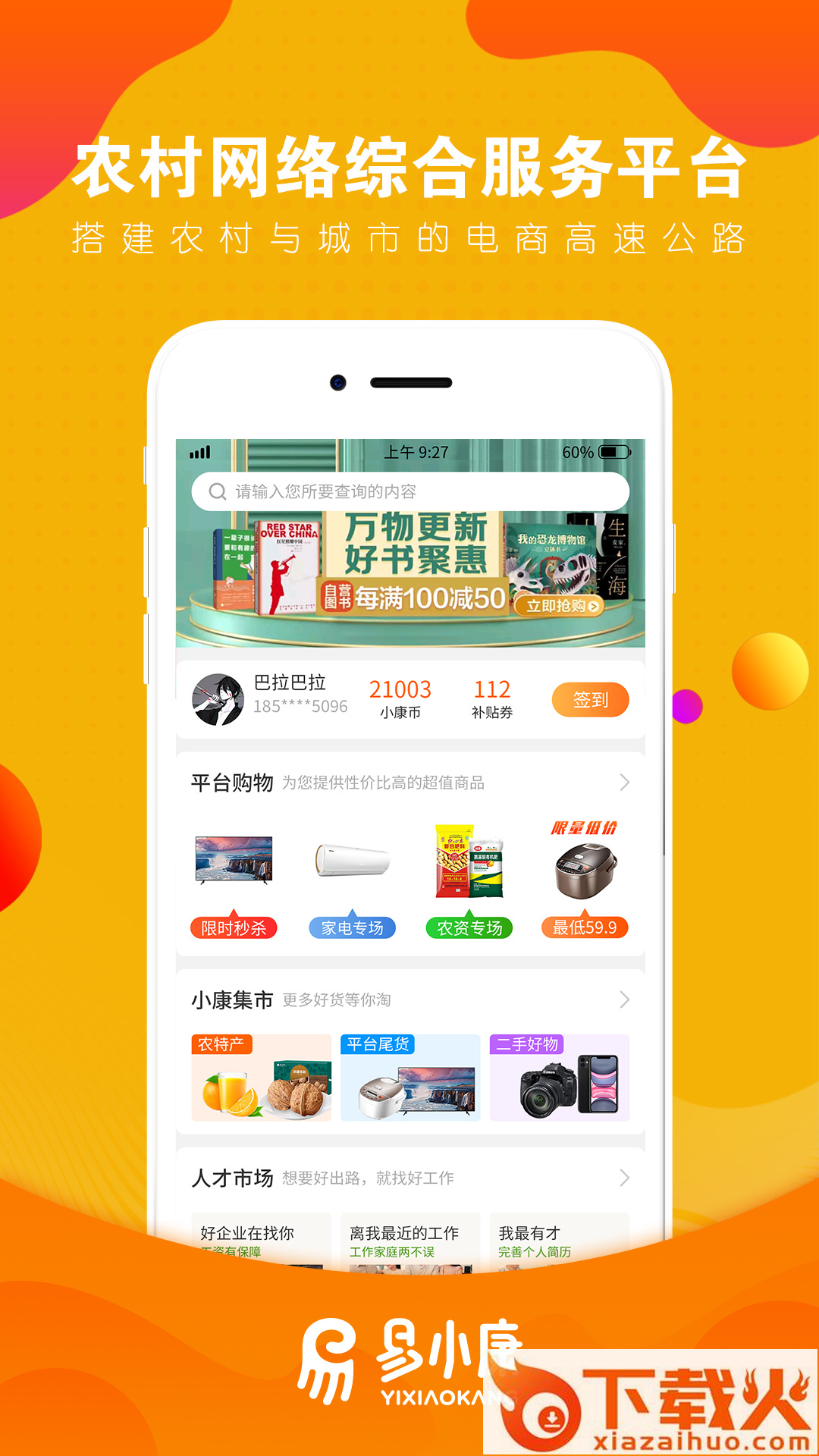 易小康app截图1
