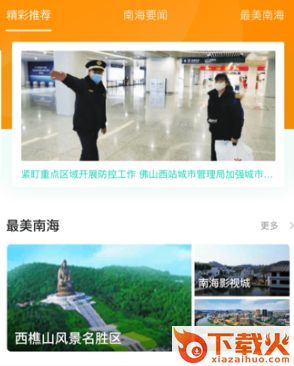 佛山南海通app截图3