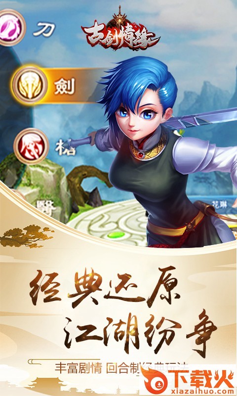古剑情缘截图1