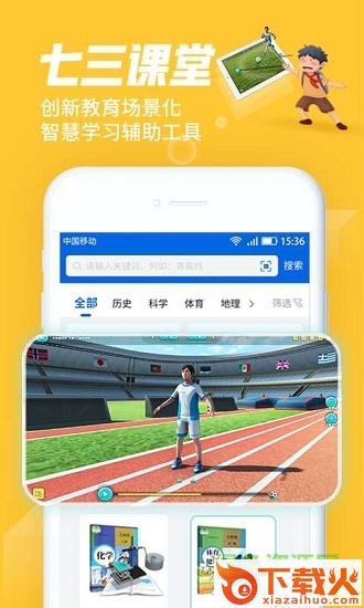 七三课堂苹果版 v1.1.15 iphone版 截图2