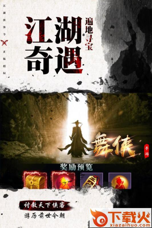 舞侠online截图1