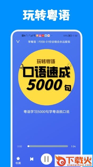 粤语练习app截图3
