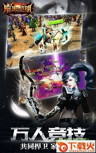 暗黑黎明电脑游戏 v1.3.0 免费版 截图1