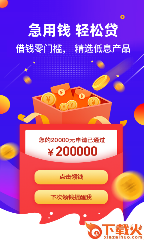 现金借款借钱截图1