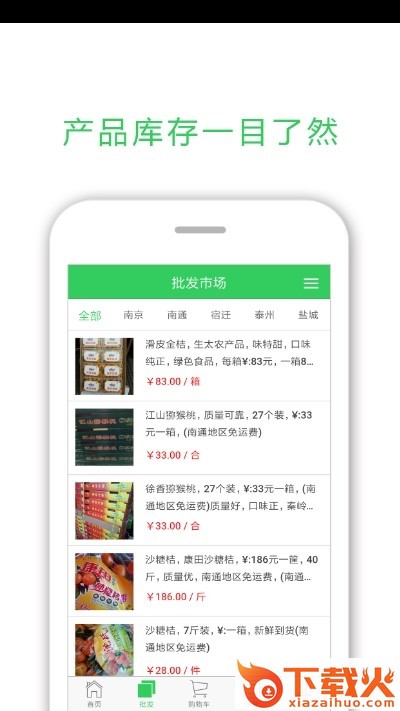 怪农商家截图1