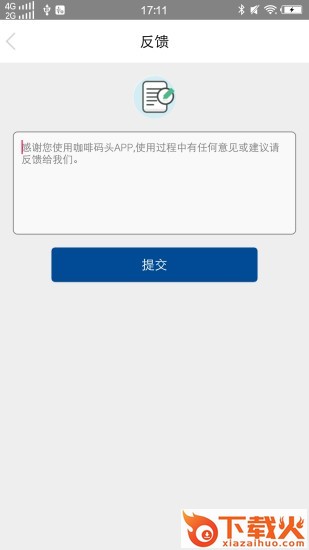 咖啡码头截图2