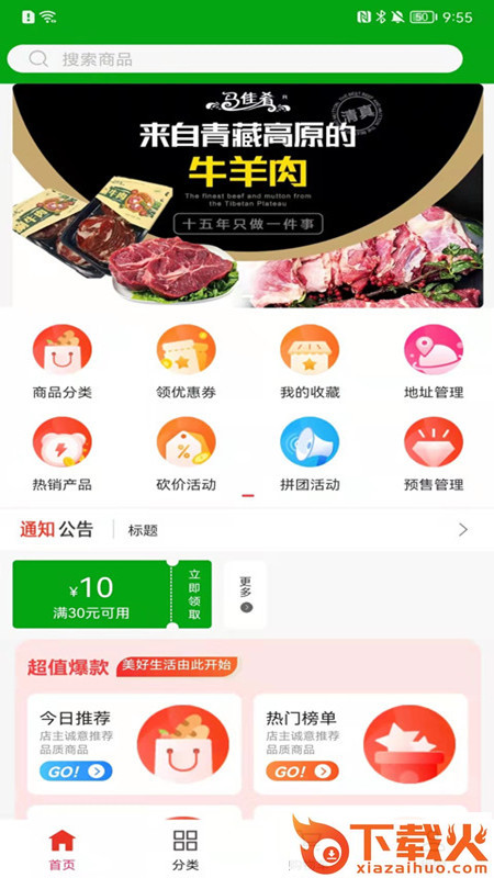 青泰牛羊肉app v1.1.0 安卓版截图2