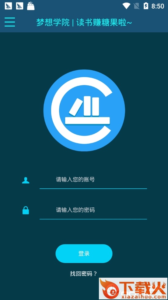 梦想学院app截图1