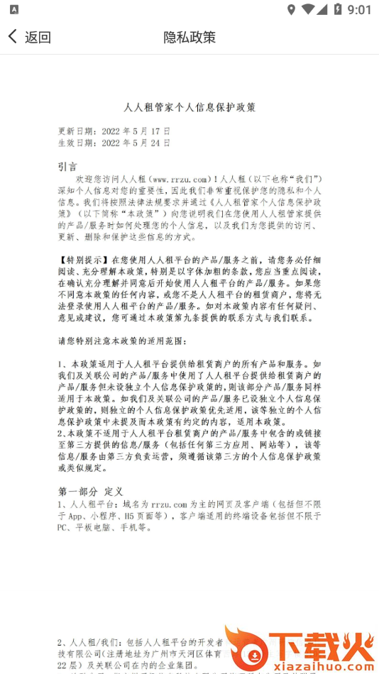 人人租管家app截图2