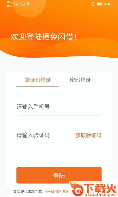 橙兔闪借截图1