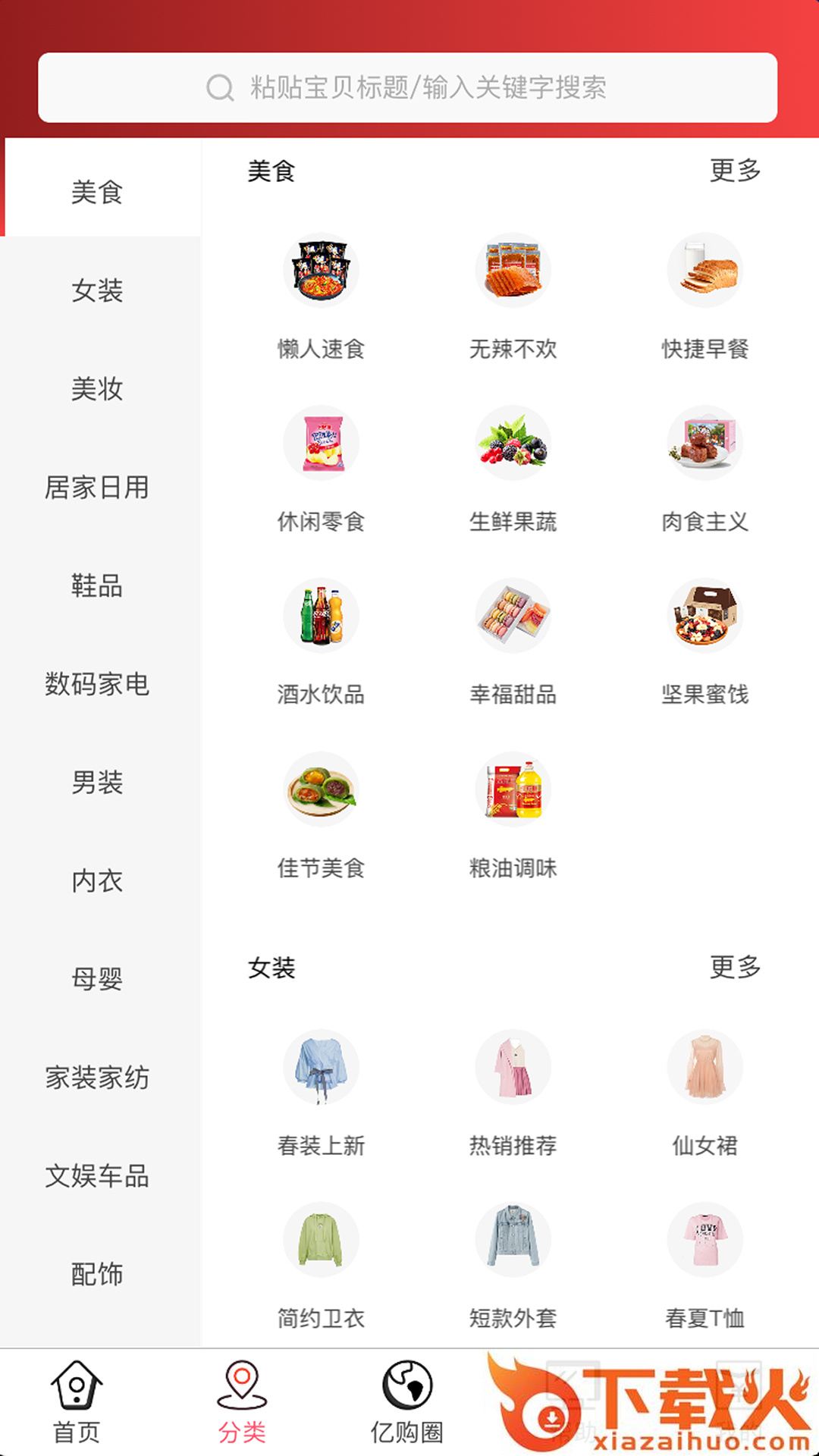 亿购联盟截图2