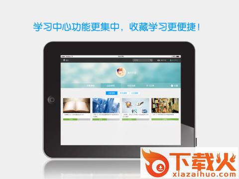 能力课堂iPad版 v9.43 苹果版 截图1