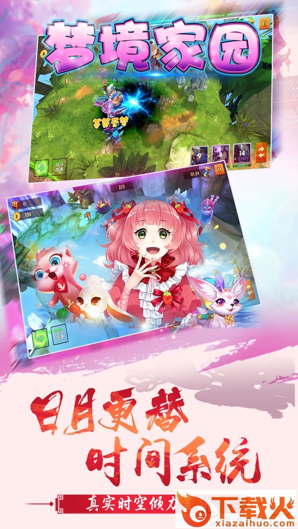 梦境家园截图2