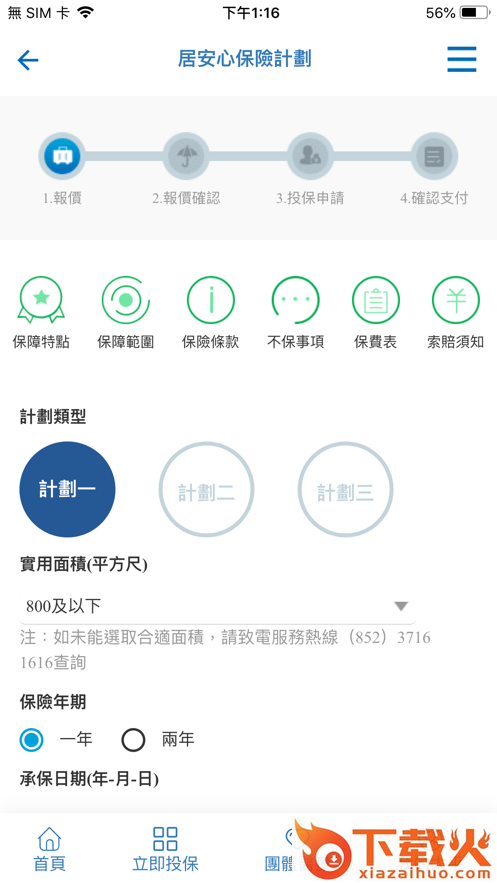 太平e掌通app截图2