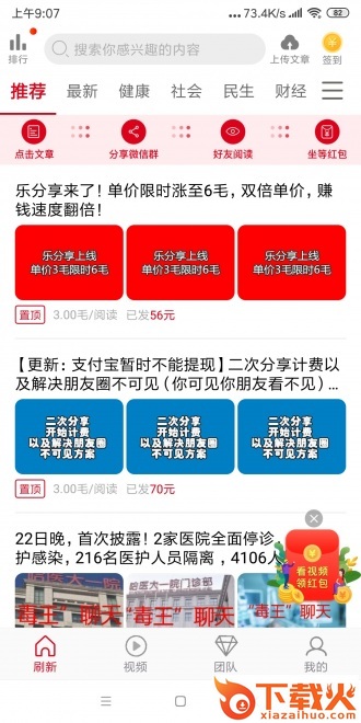 乐分享发圈app截图1