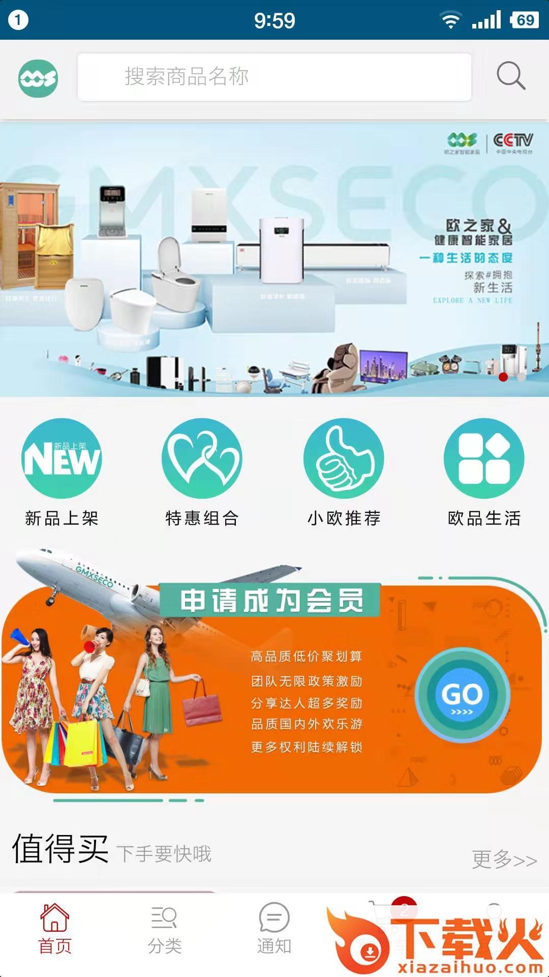 欧之家精选app截图1