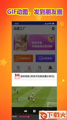 动图工厂截图2