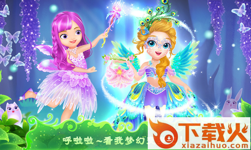 莉比小公主之奇幻仙境截图1