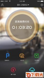 天台智泊app截图1