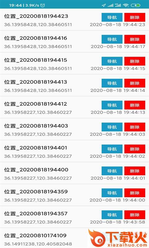 海上定位App截图2