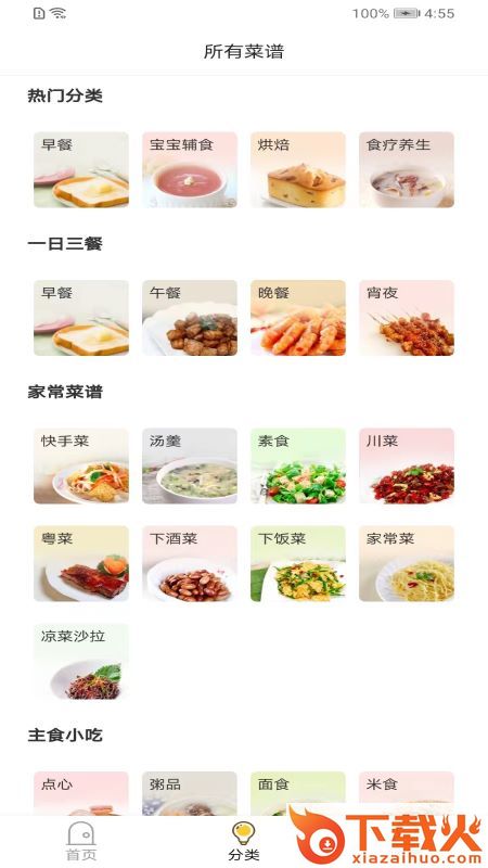 厨房家常菜菜谱app截图2