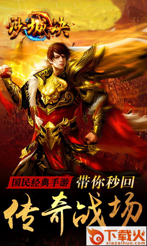 沙城决手游 v1.0 安卓版截图1