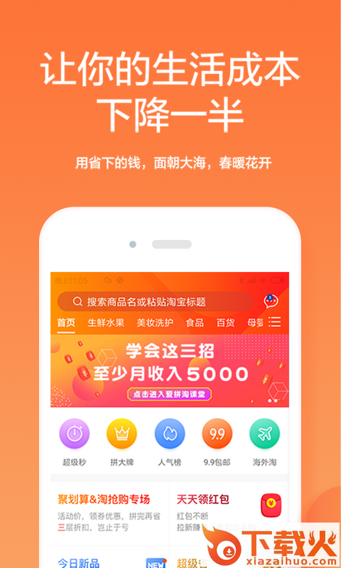 爱拼淘截图1