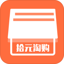 拾元淘购app下载-拾元淘购v1.2.0 安卓版