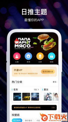 炫酷壁纸截图1