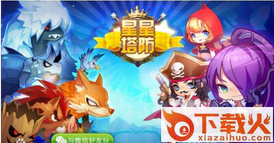 星星塔防安卓版下载截图1