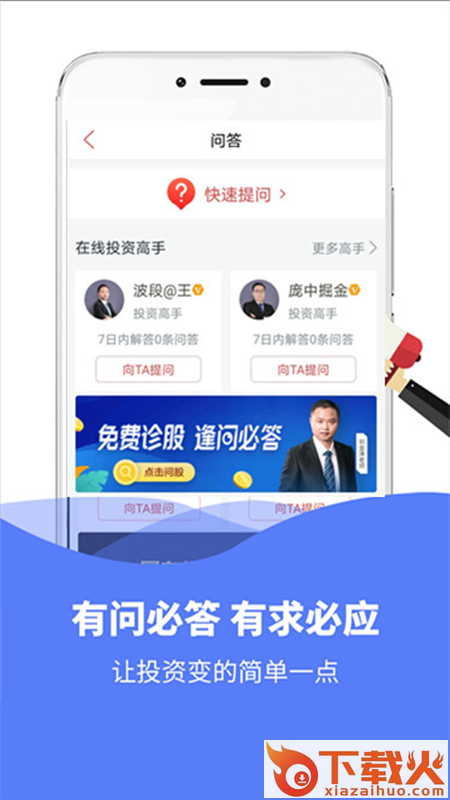 模拟炒股app下载截图2