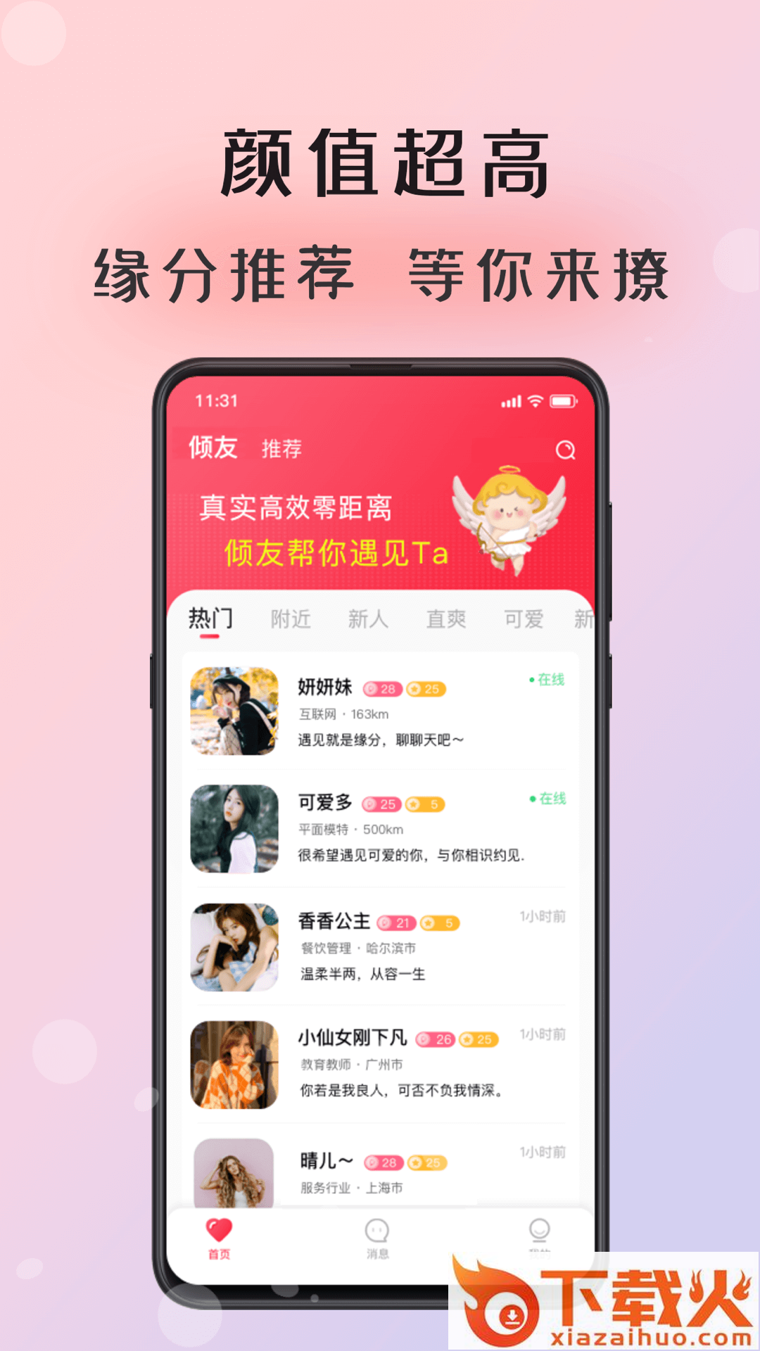 倾友app截图2