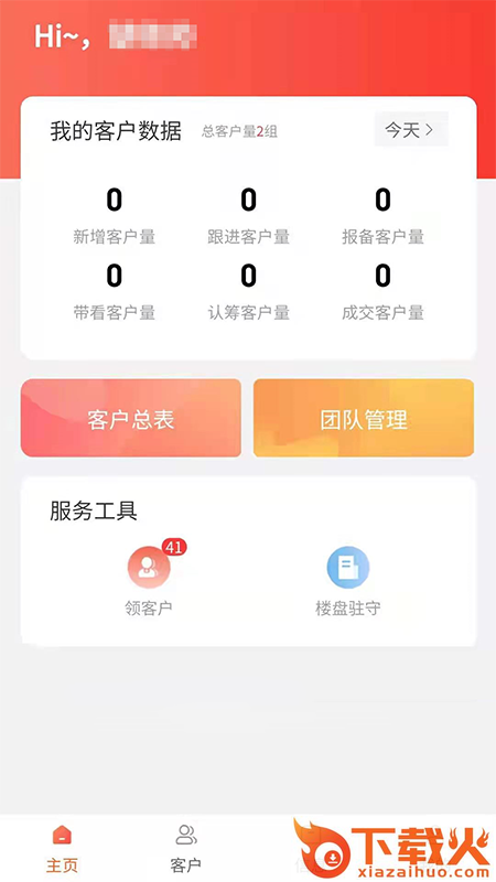 集客宝客户采集平台截图1