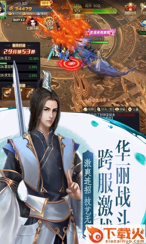 九州缥仙截图2
