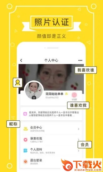 若爱同城相亲婚恋交友截图1