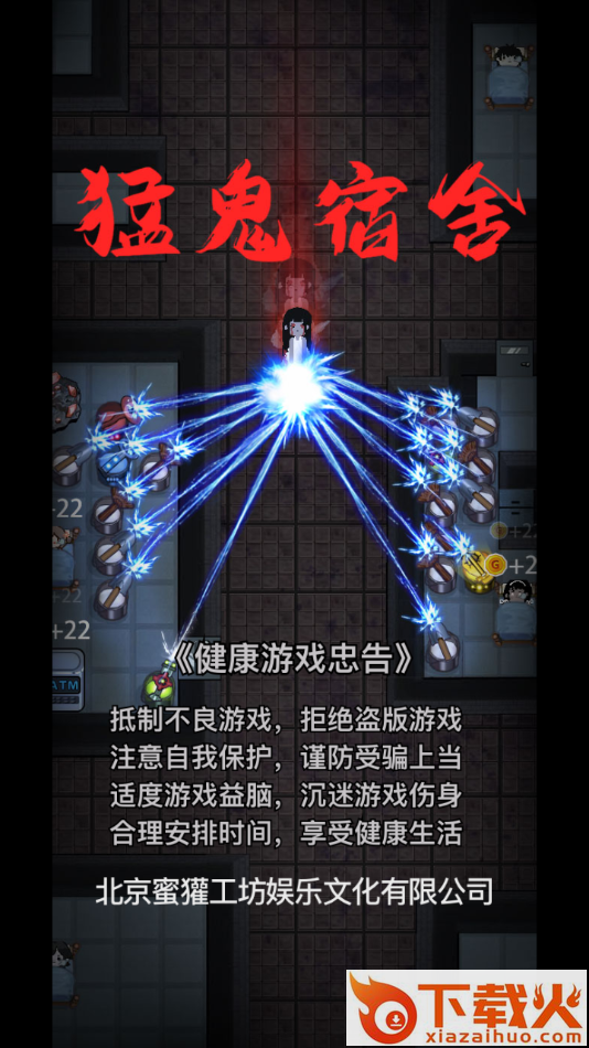 2025猛鬼宿舍最新版本下载 v2.5.14 安卓免费正版截图1